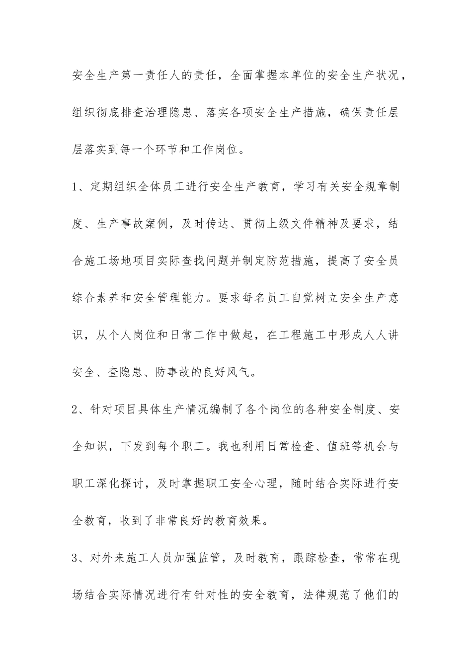 公司安全生产管理工作的年度总结-_第2页