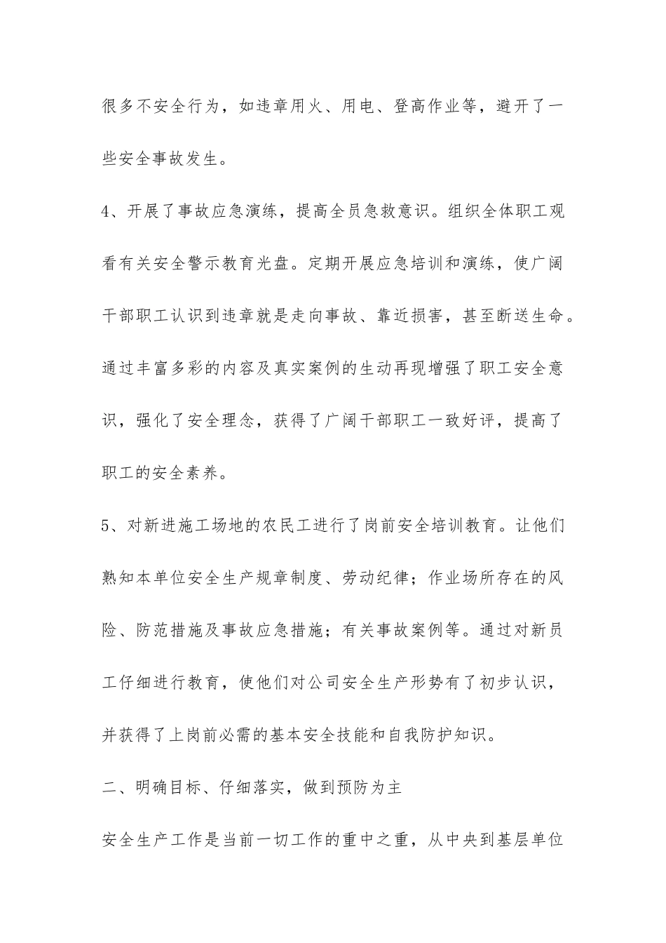 公司安全生产管理工作的年度总结-_第3页