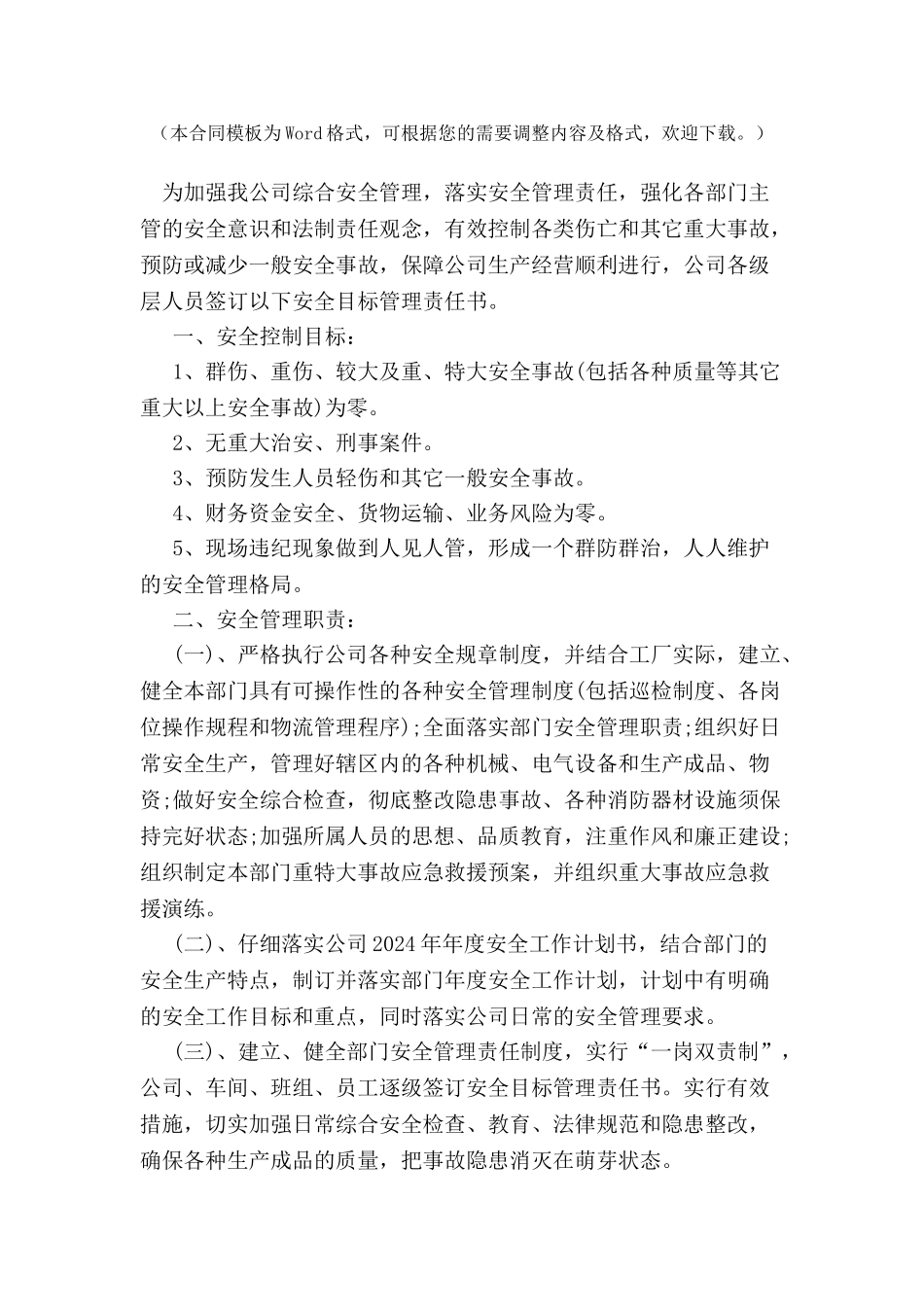 公司安全生产目标管理责任书范本-_第2页