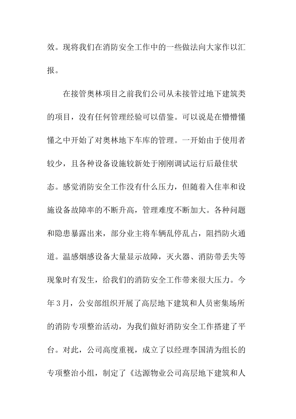 公司安全的工作报告_第2页