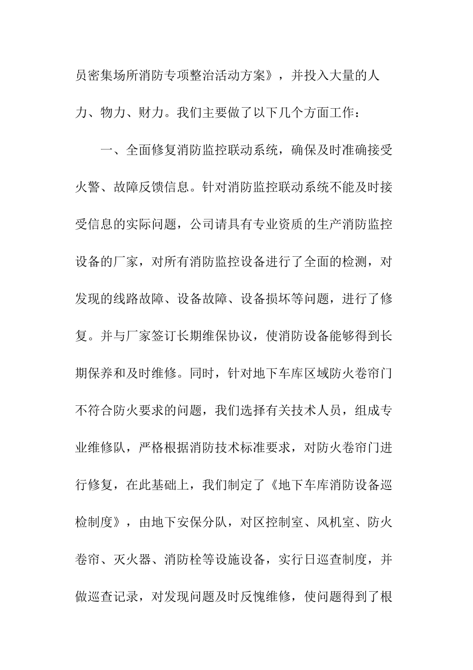 公司安全的工作报告_第3页