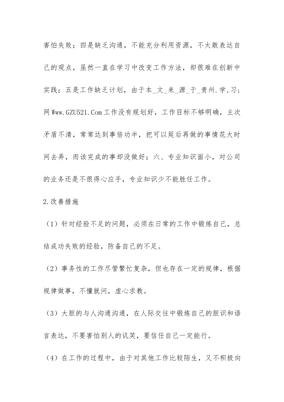 公司实习员工2024年度个人总结-_第3页