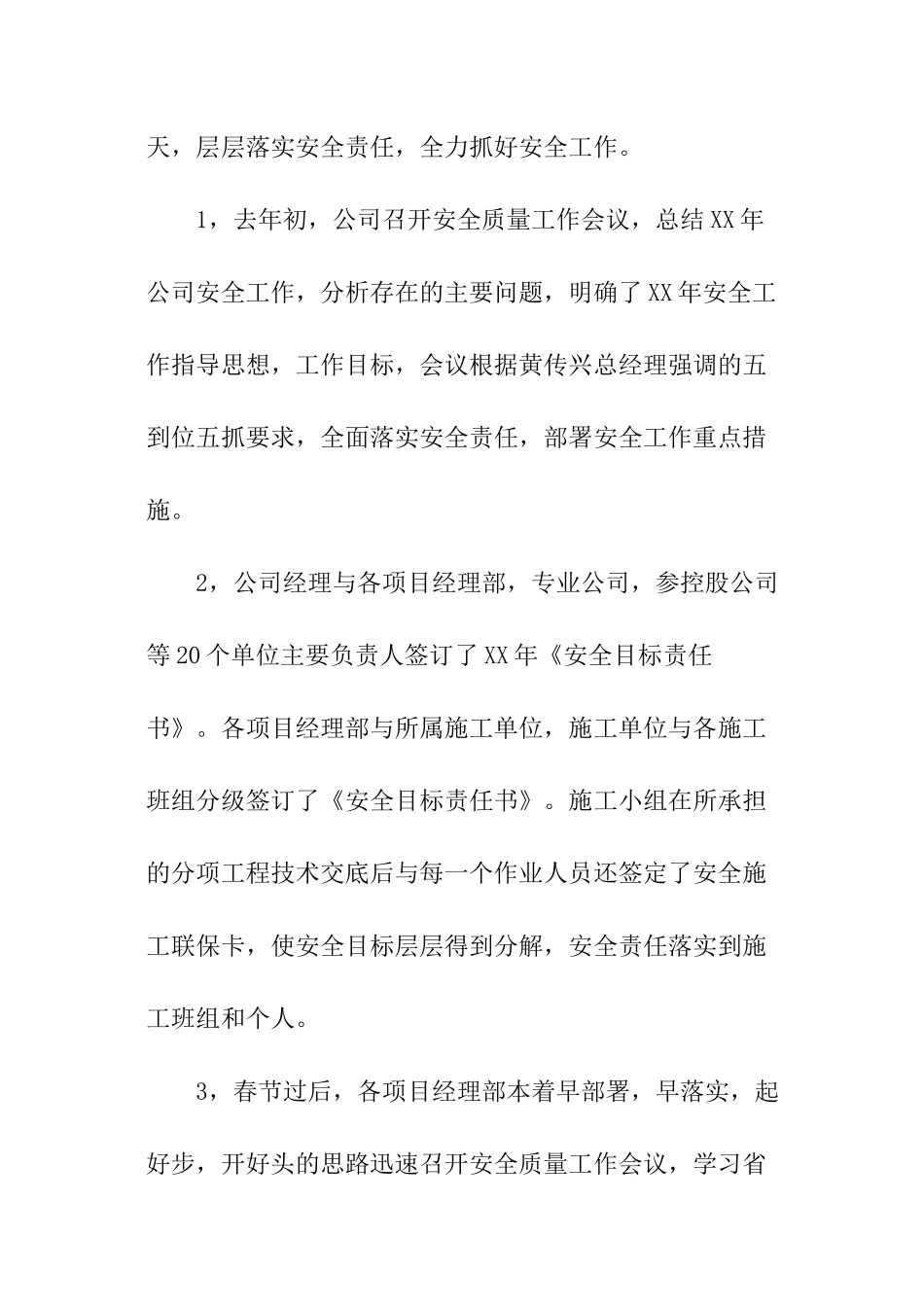 公司安全质量工作报告_第2页