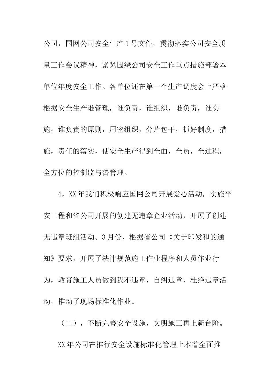 公司安全质量工作报告_第3页