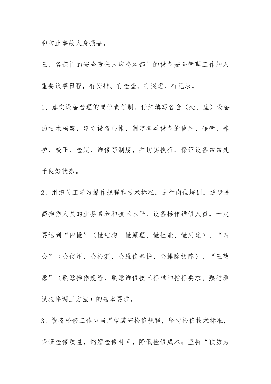 公司安全管理办法-_第2页