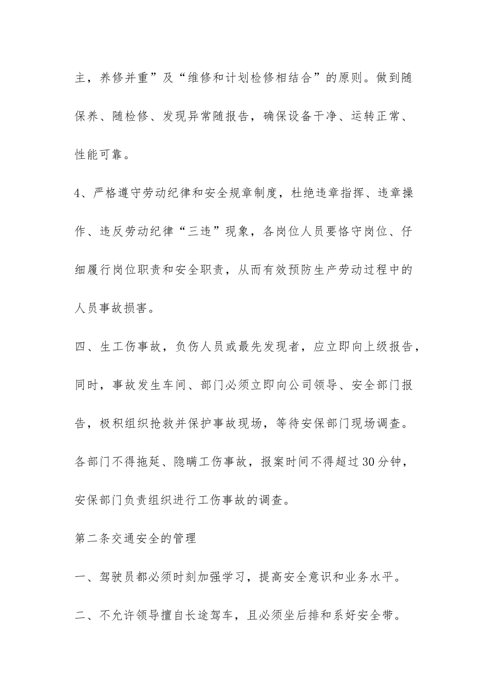公司安全管理办法-_第3页