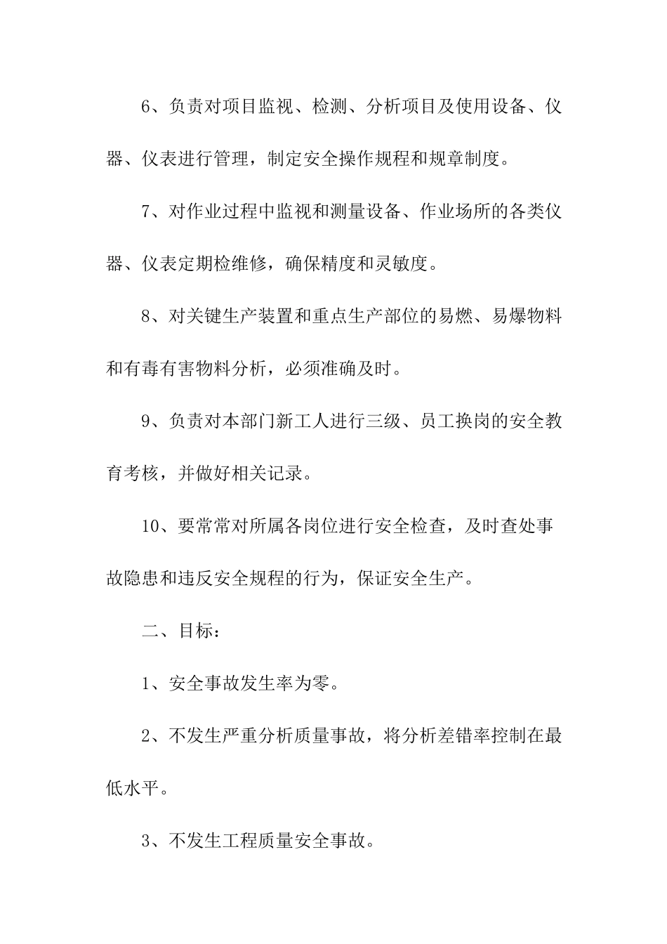 公司安全管理责任书_第2页