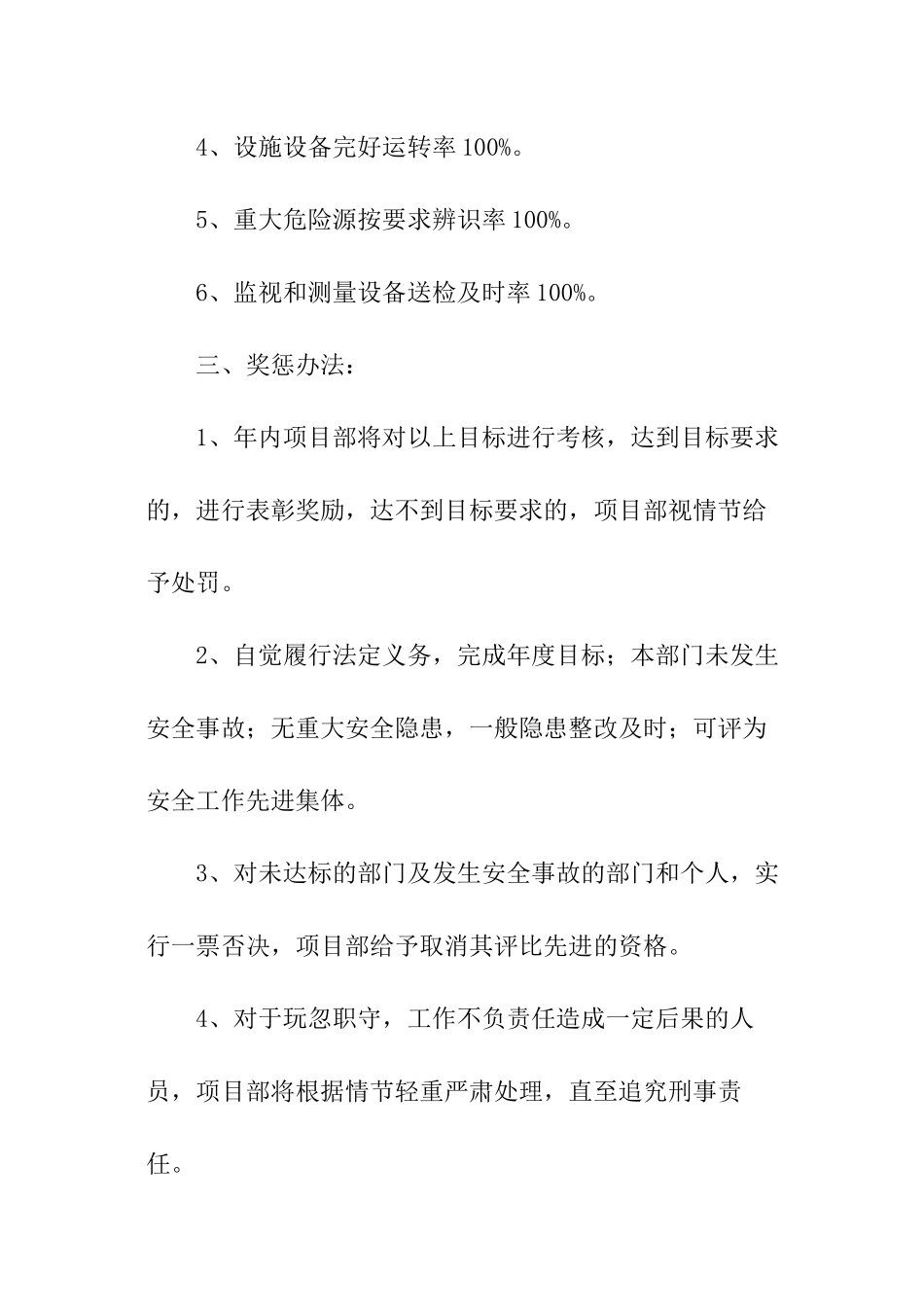 公司安全管理责任书_第3页