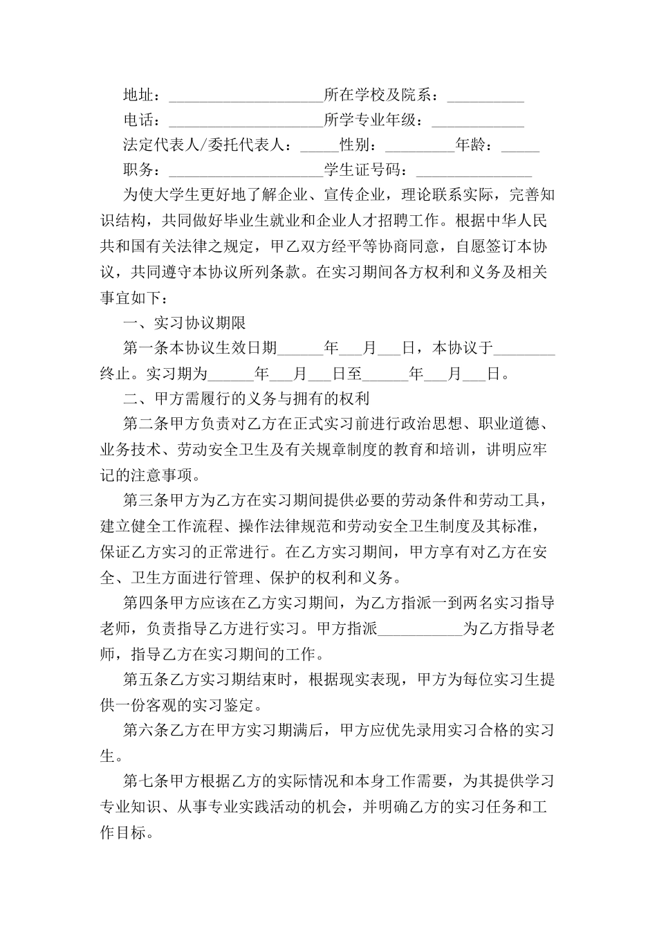 公司实习就业协议书-_第2页