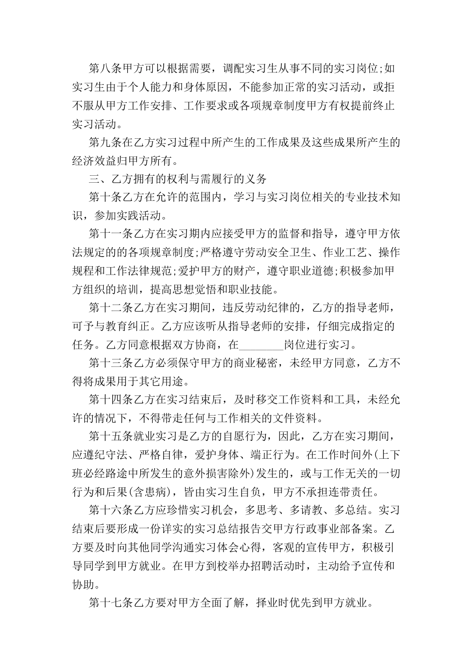 公司实习就业协议书-_第3页