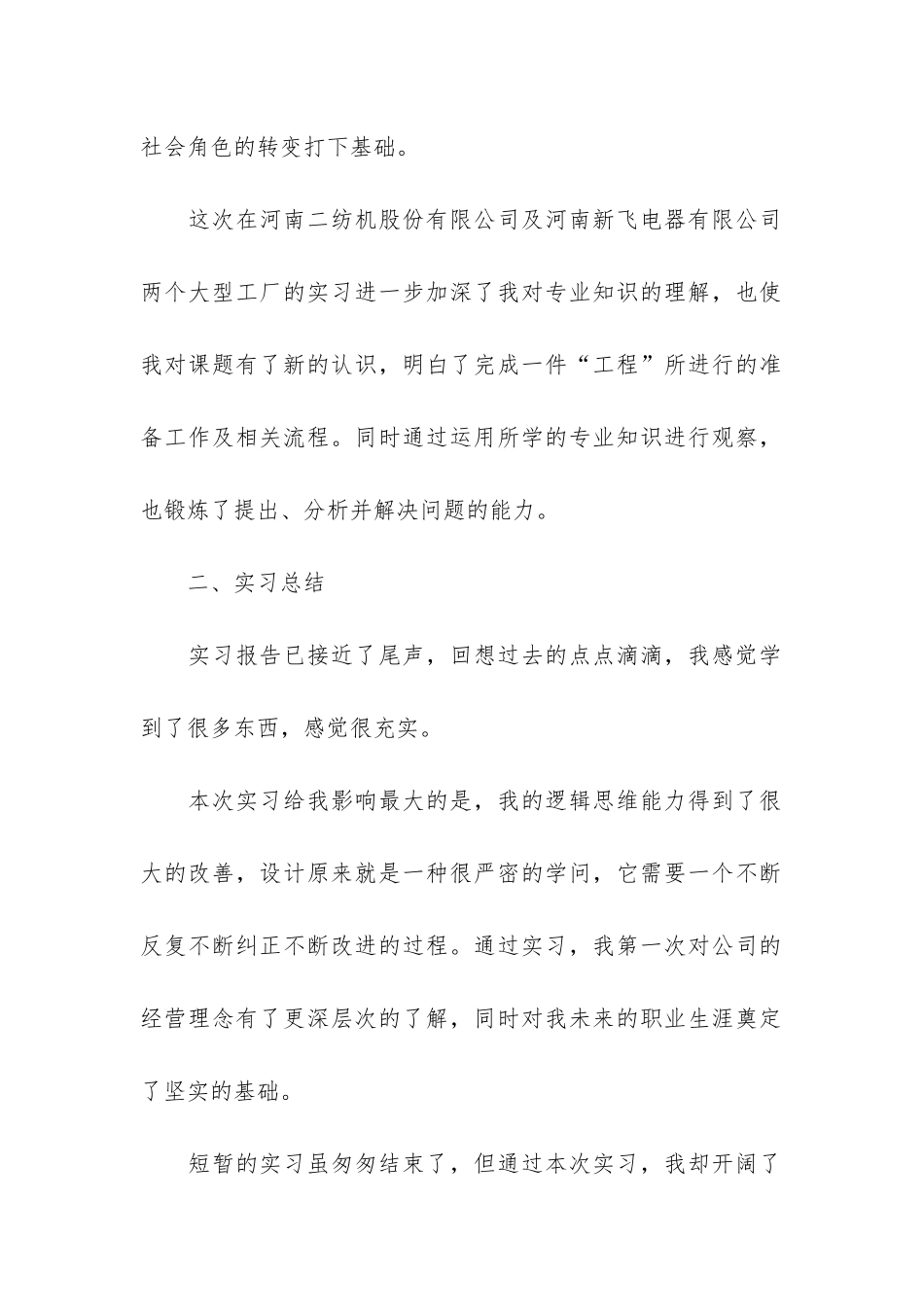公司实习总结报告3篇_第2页