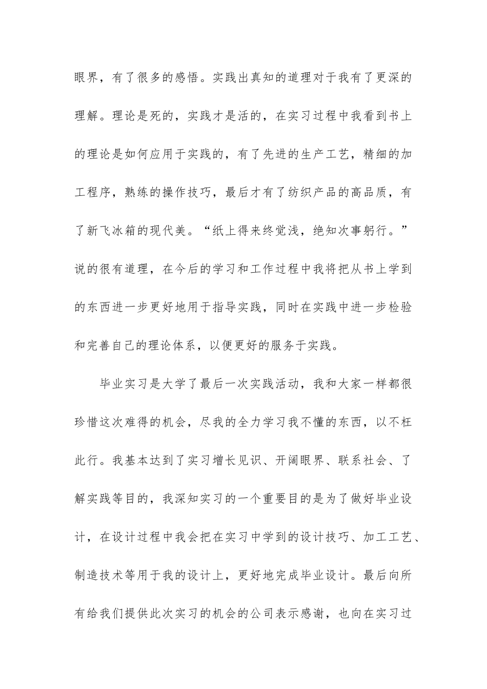 公司实习总结报告3篇_第3页