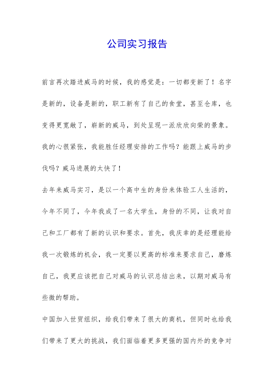 公司实习报告-_第1页