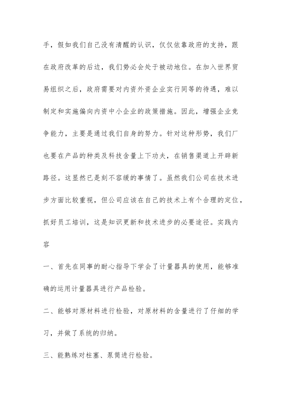 公司实习报告-_第2页