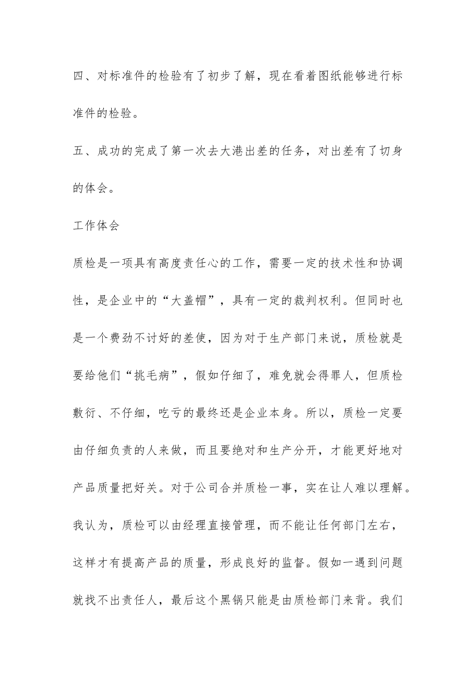 公司实习报告-_第3页