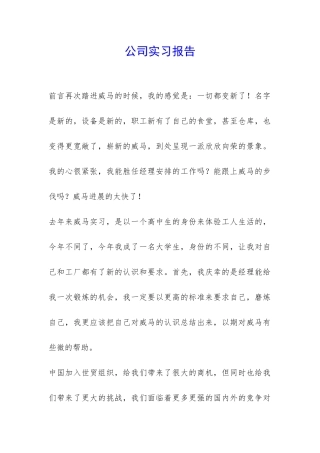 公司实习报告-