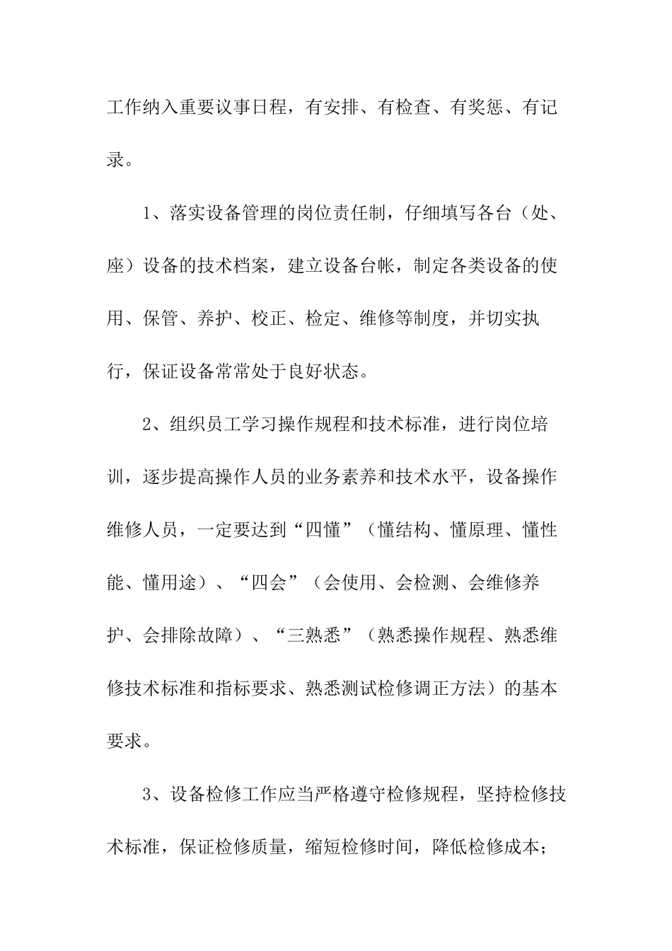公司安全管理办法参考_第2页