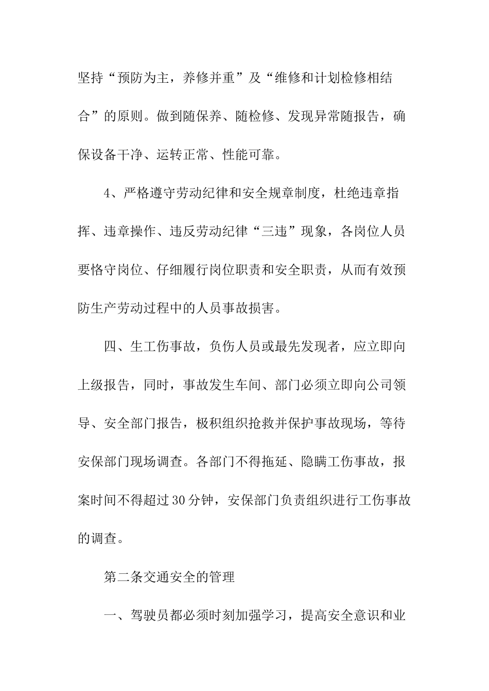 公司安全管理办法参考_第3页