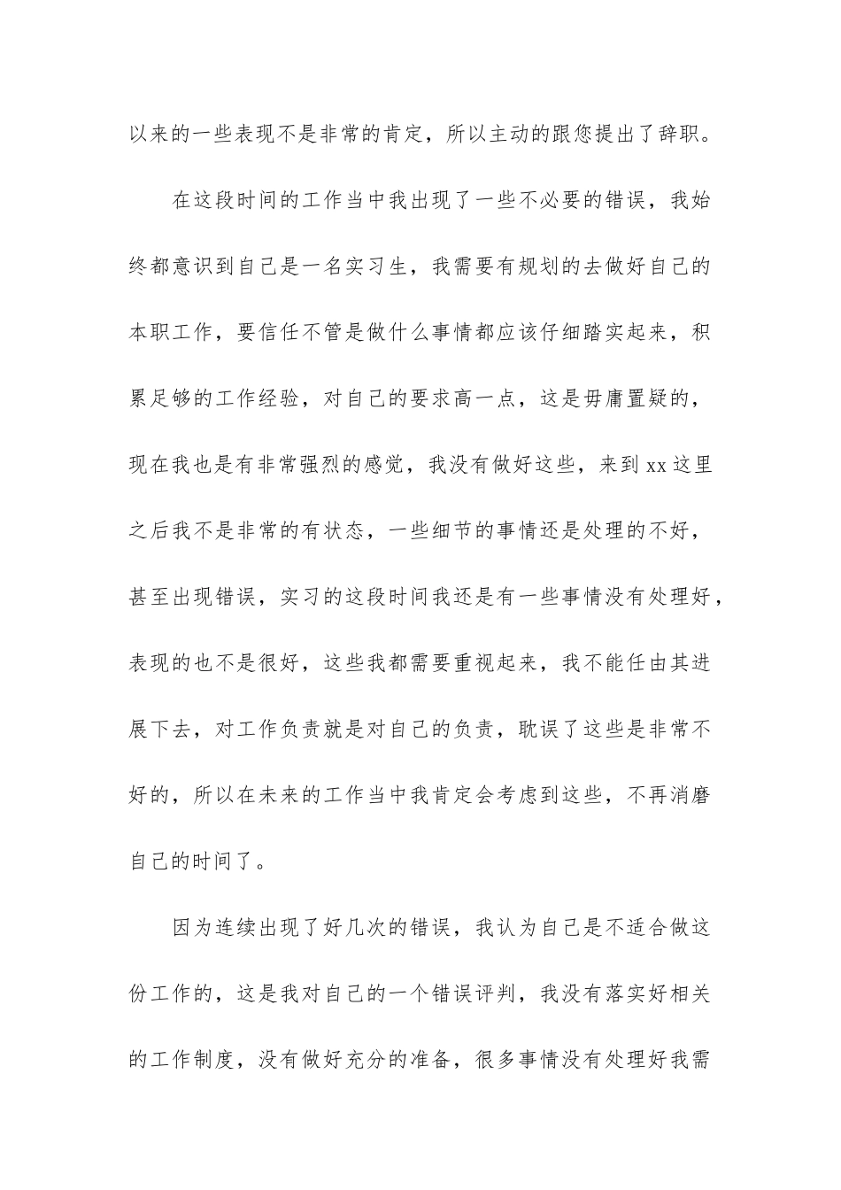 公司实习生实习报告7篇_第2页