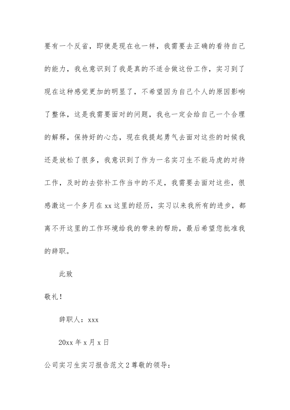 公司实习生实习报告7篇_第3页