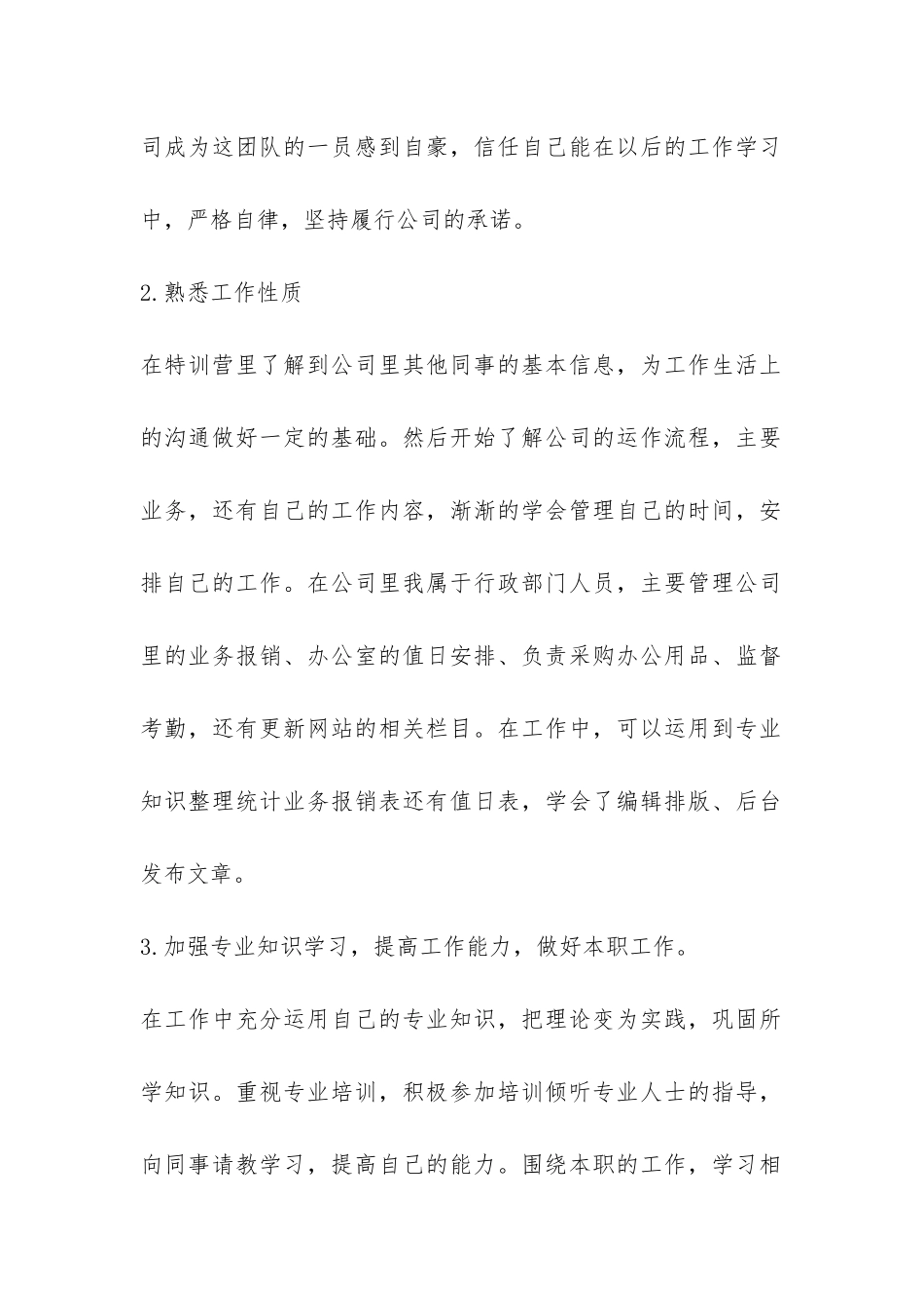 公司实习生年度个人总结-_第2页