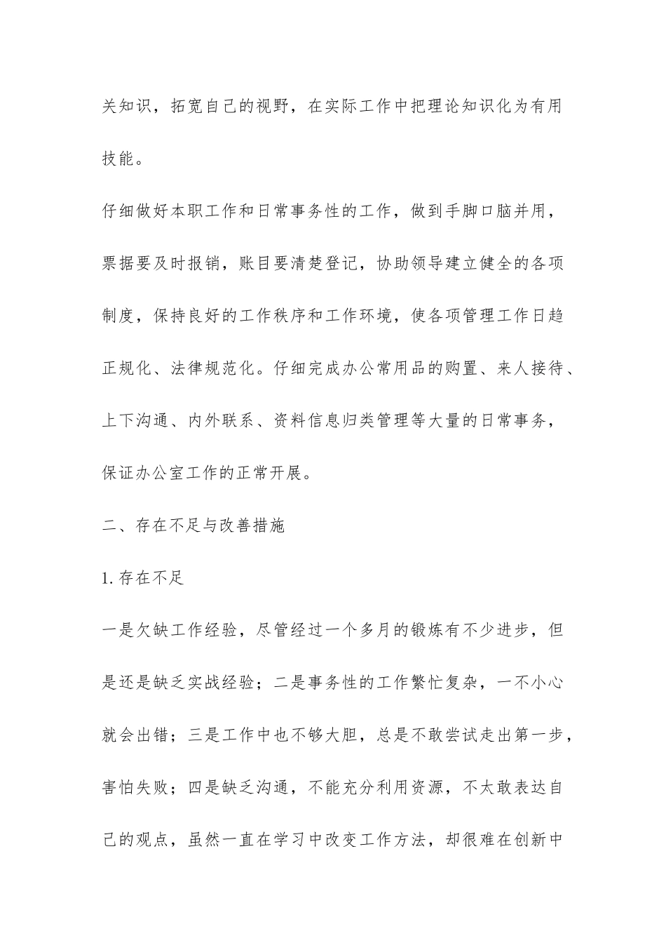 公司实习生年度个人总结-_第3页