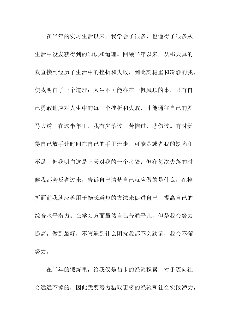 公司实习期个人工作总结_第2页