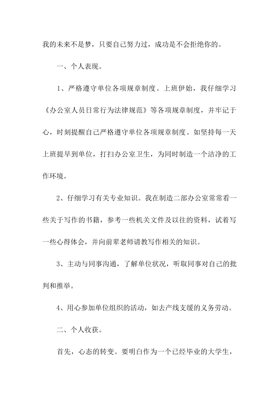 公司实习期个人工作总结_第3页