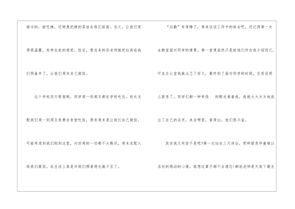 公司实习生工作感言心得体会2024范文_第2页