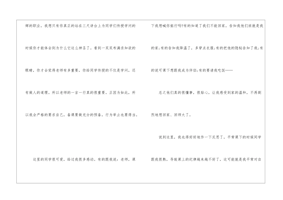 公司实习生工作感言心得体会2024范文_第3页