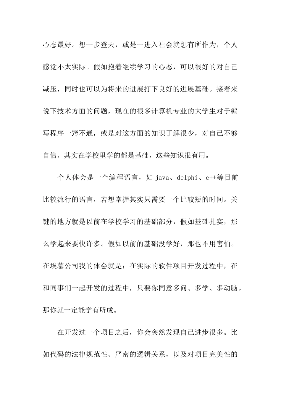 公司实习报告三篇_第2页