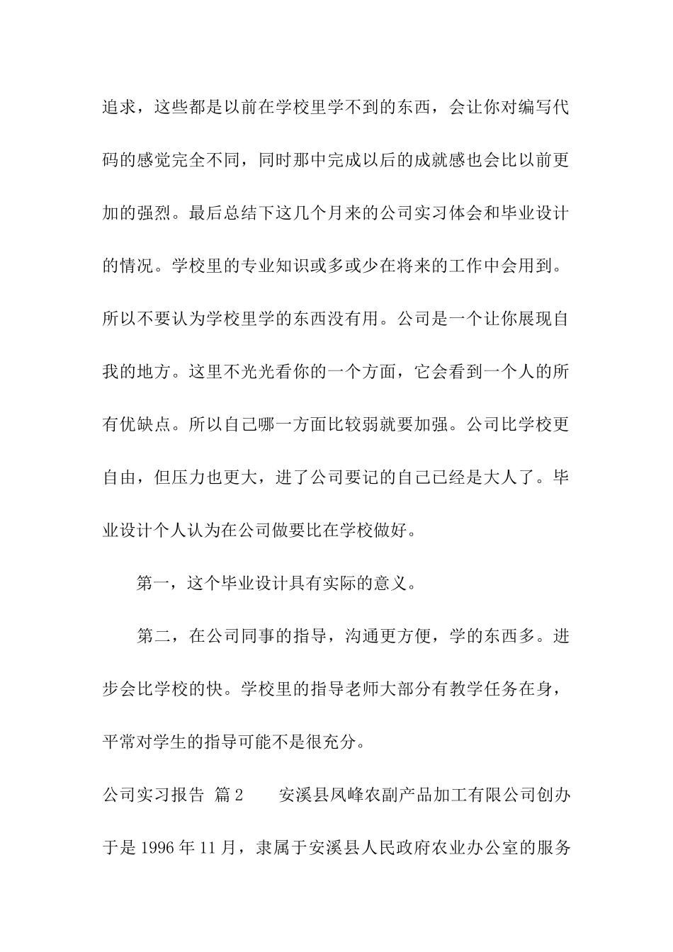 公司实习报告三篇_第3页