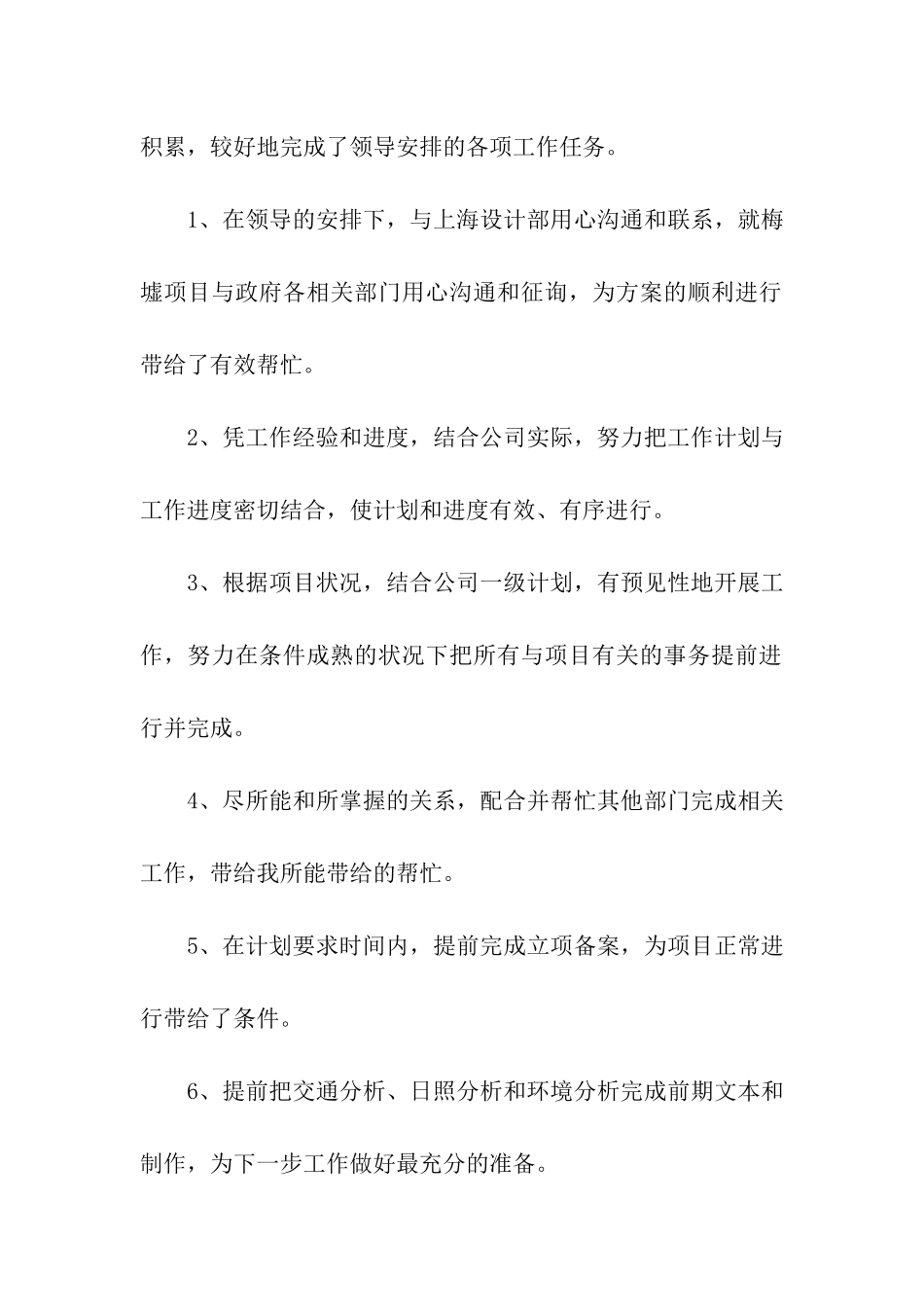 公司实习生转正申请书_第2页