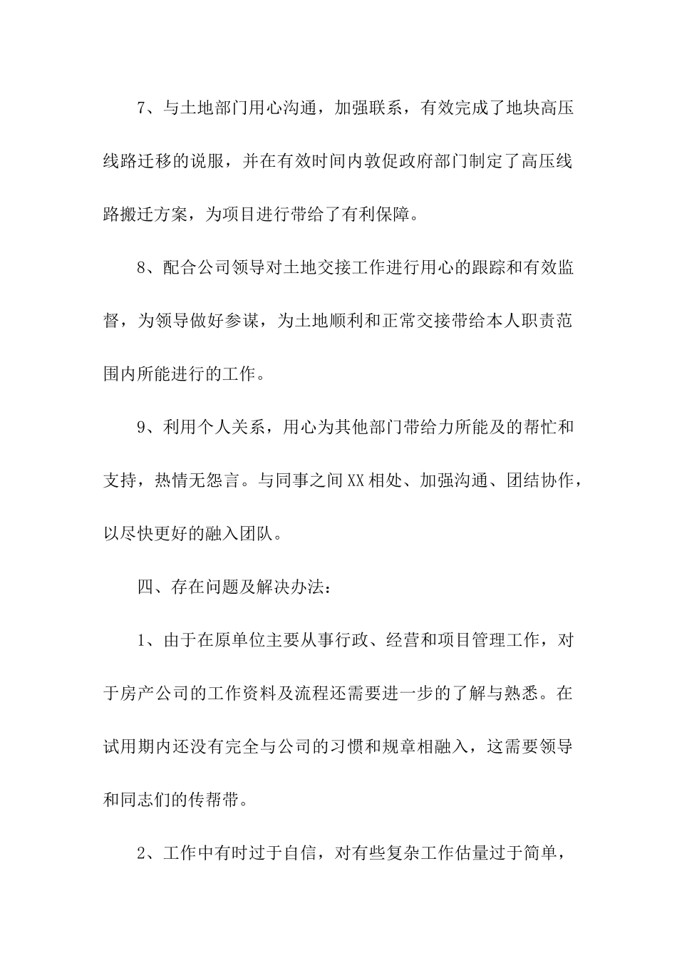 公司实习生转正申请书_第3页