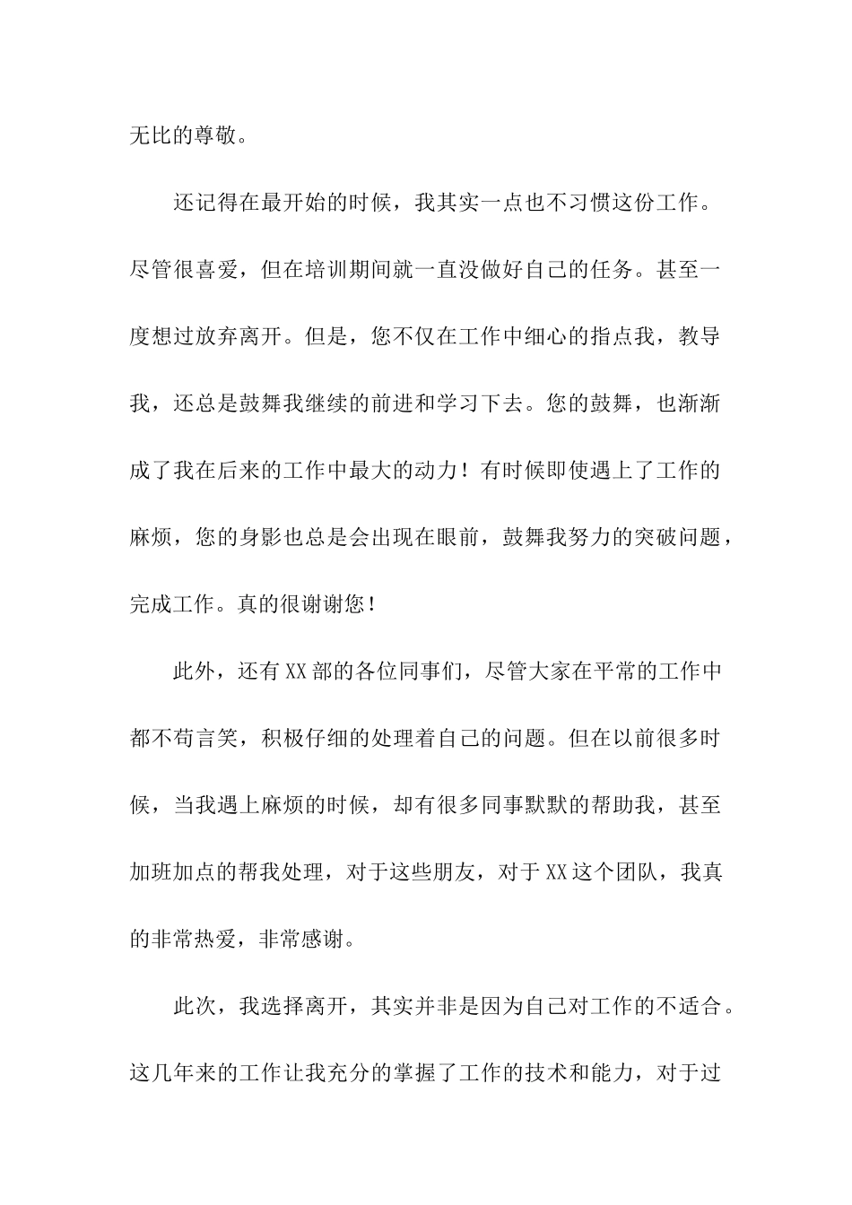 公司实习生辞职申请书15篇_第3页