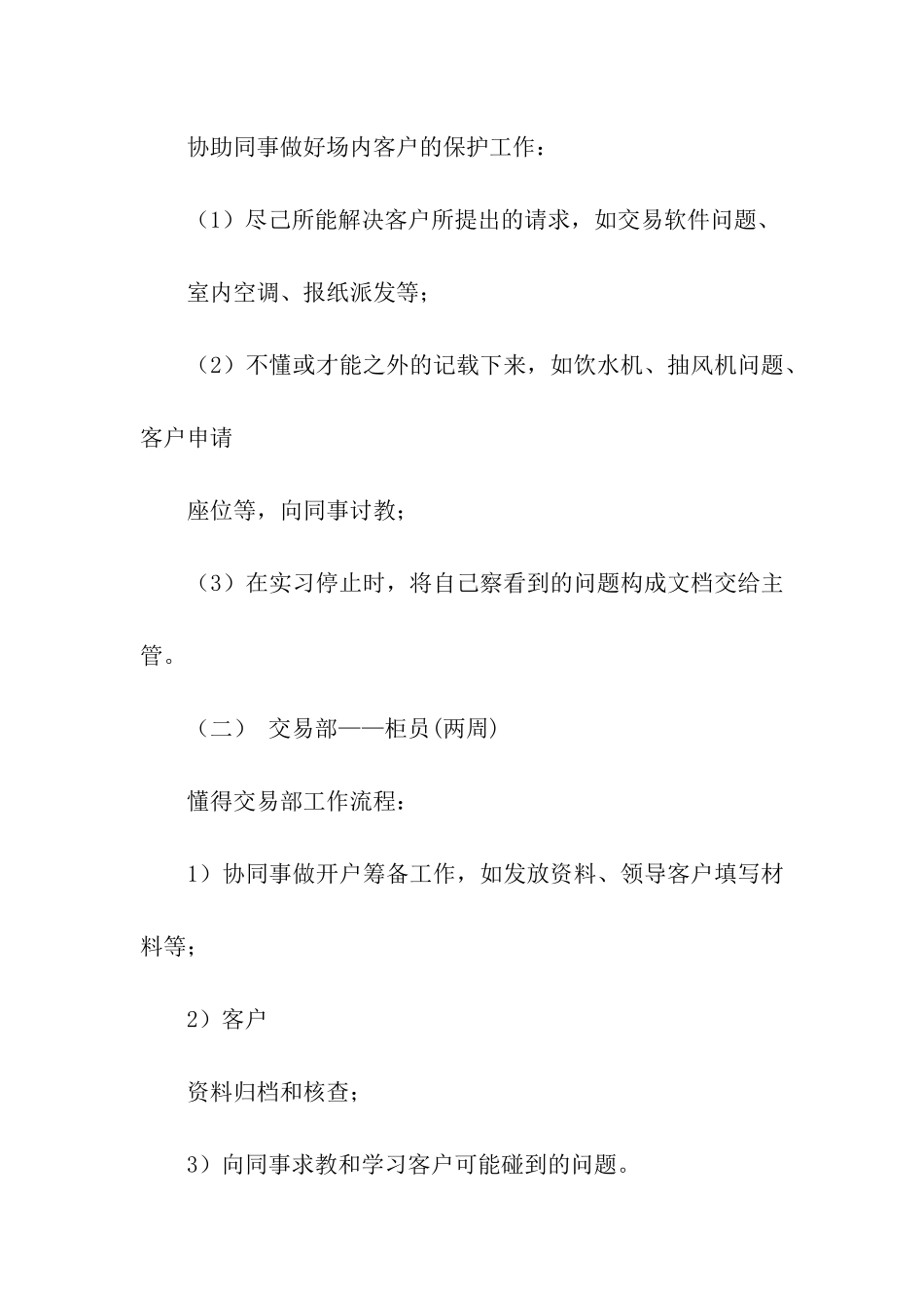 公司实习生转正申请_第2页