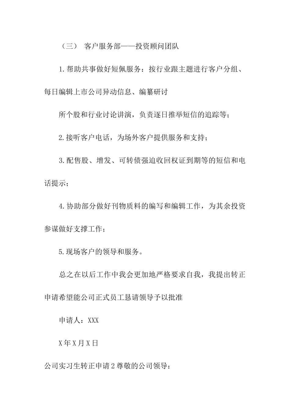 公司实习生转正申请_第3页