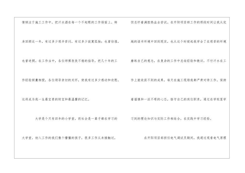公司实习生工作总结_第2页