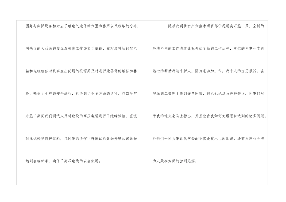 公司实习生工作总结_第3页