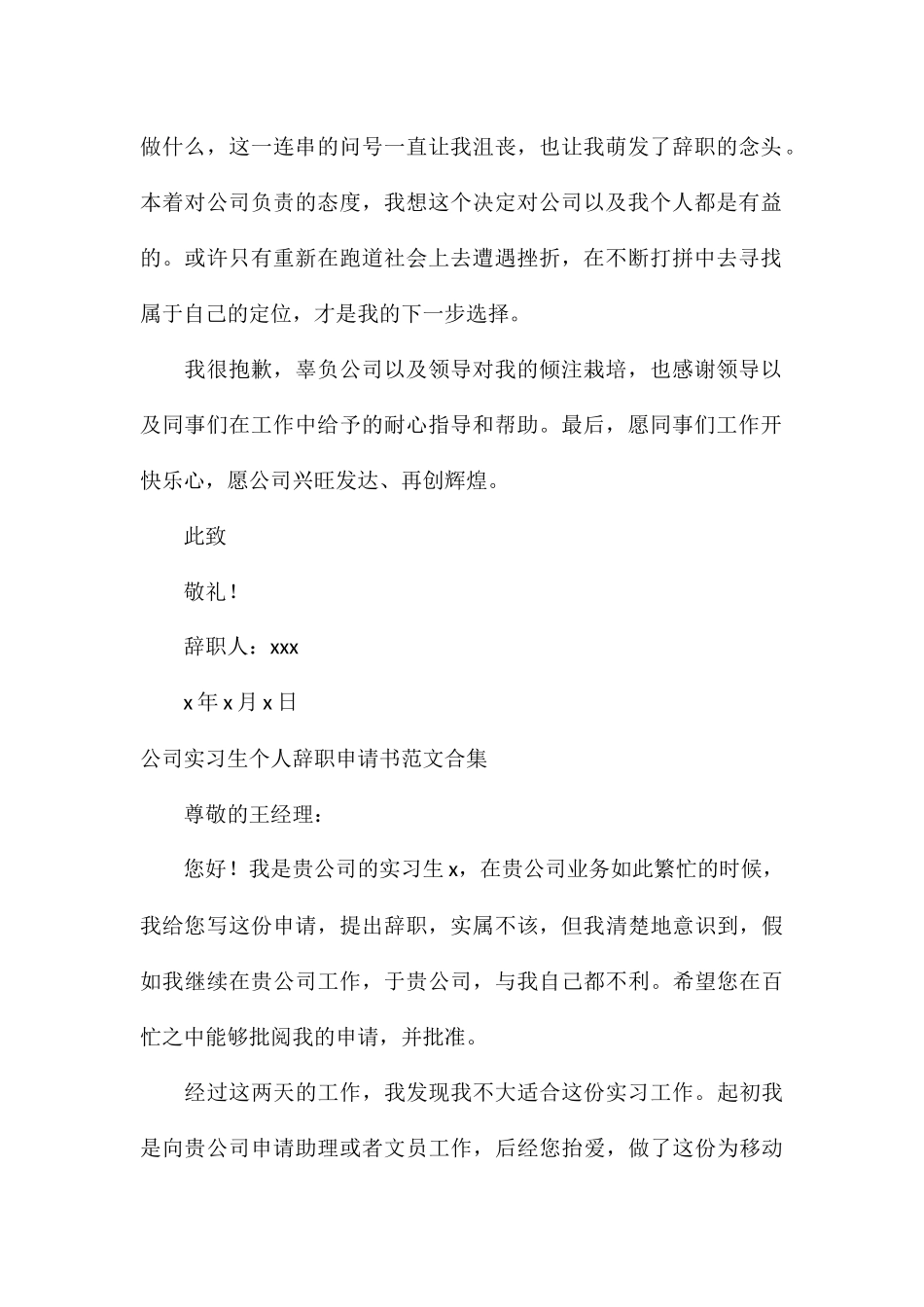 公司实习生个人辞职申请书合集_第2页