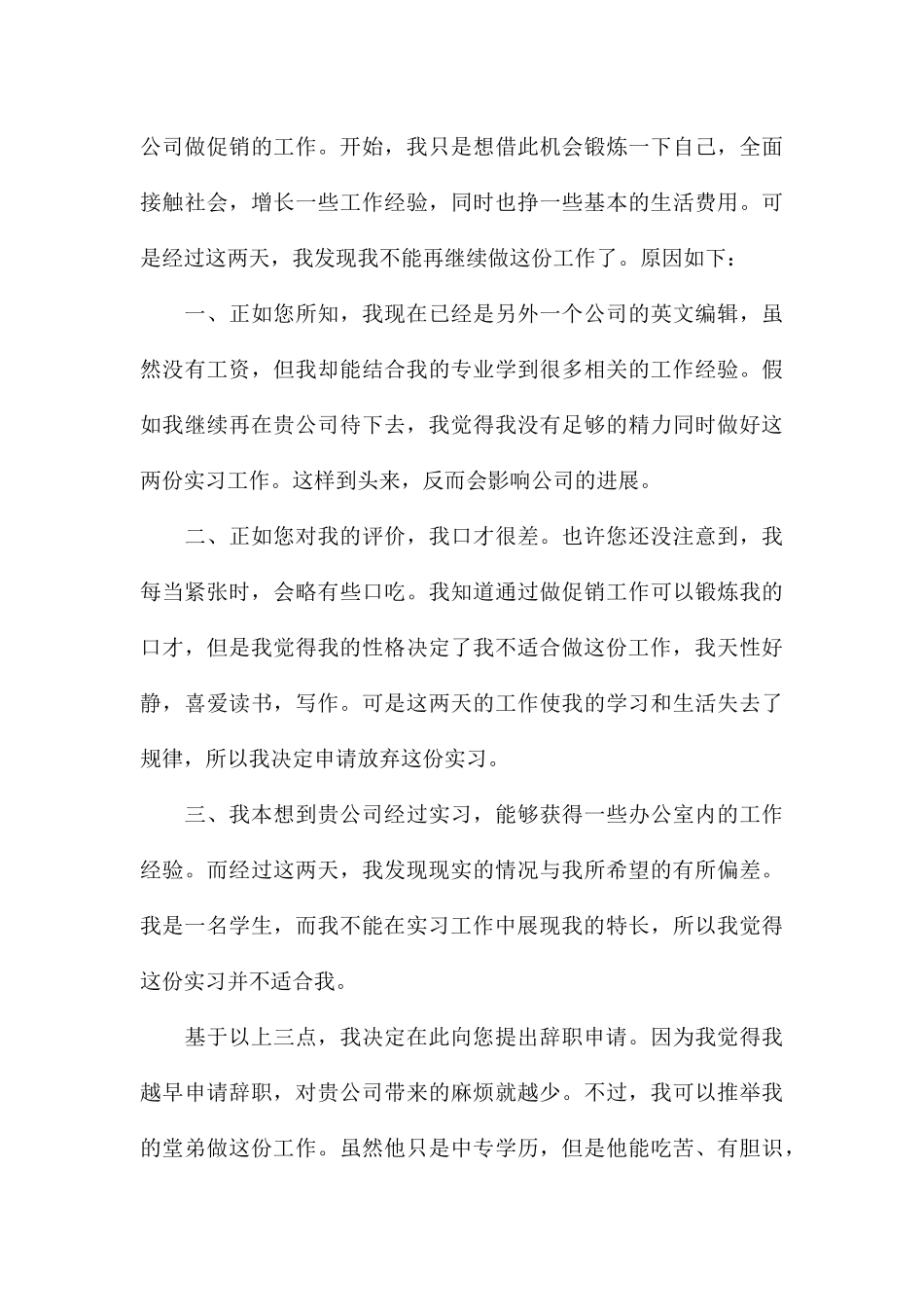 公司实习生个人辞职申请书合集_第3页