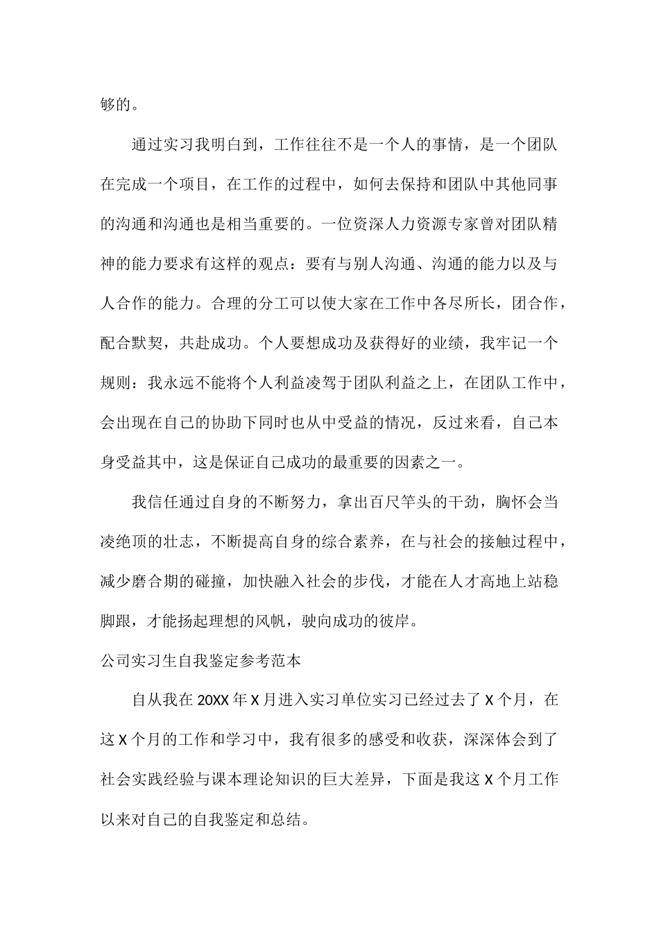 公司实习生自我鉴定参考范本_第2页