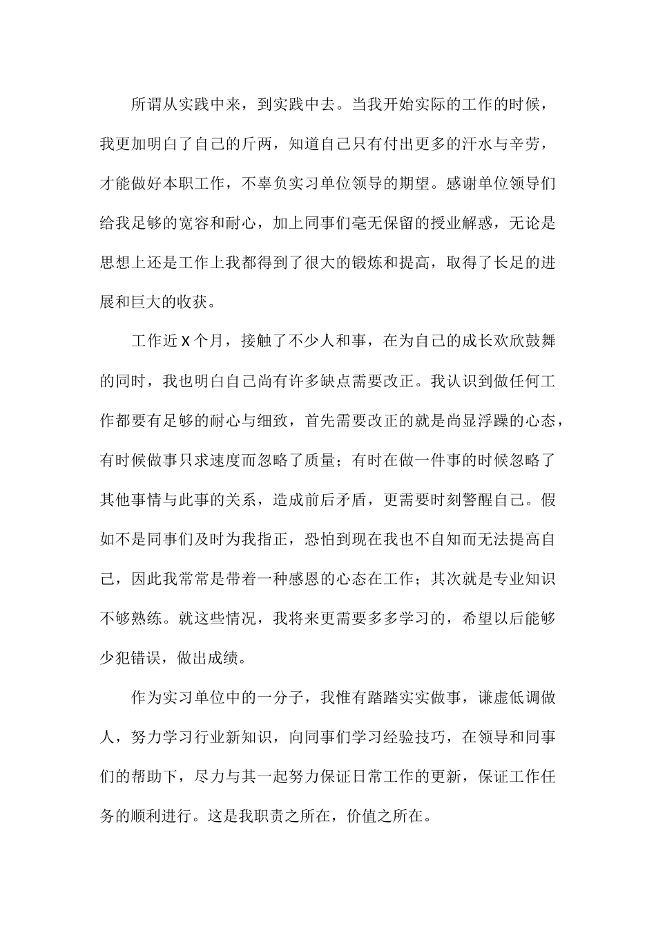 公司实习生自我鉴定参考范本_第3页