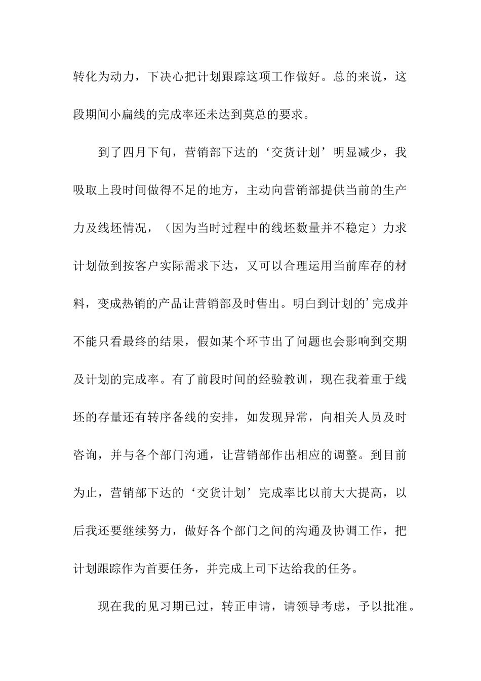 公司实习转正申请书3篇_第2页