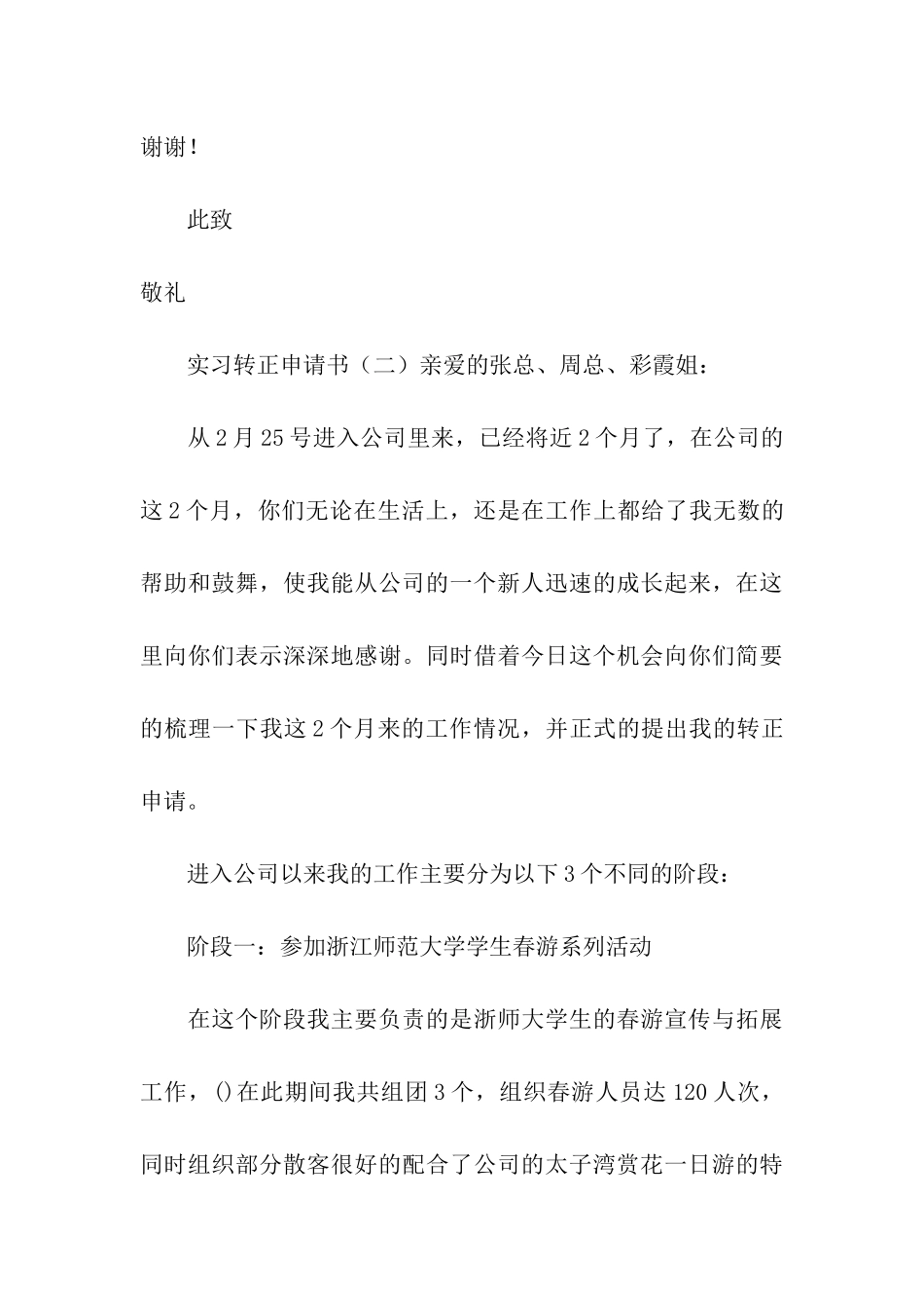 公司实习转正申请书3篇_第3页