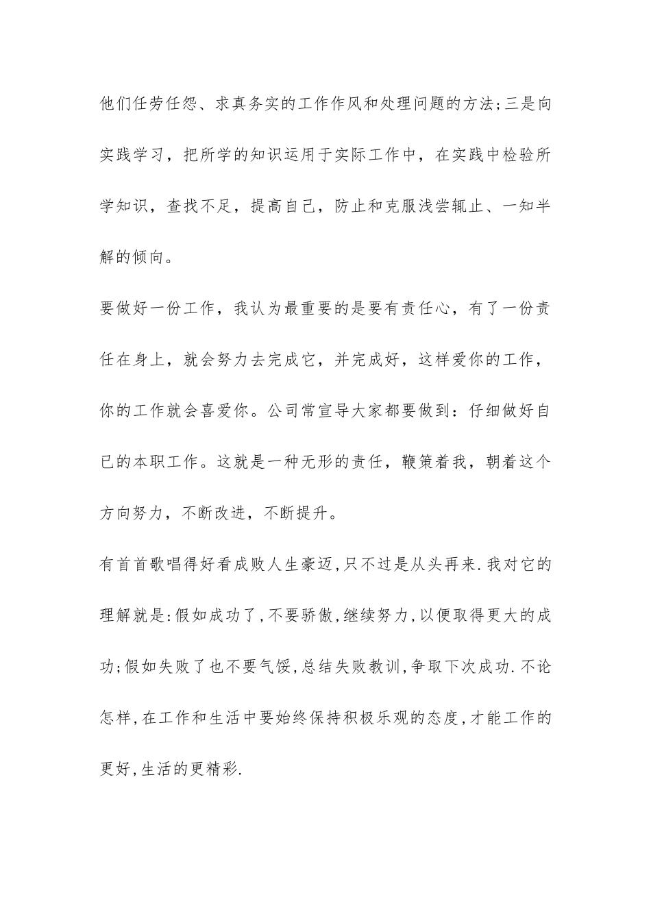 公司实习生试用期工作总结最新-_第3页