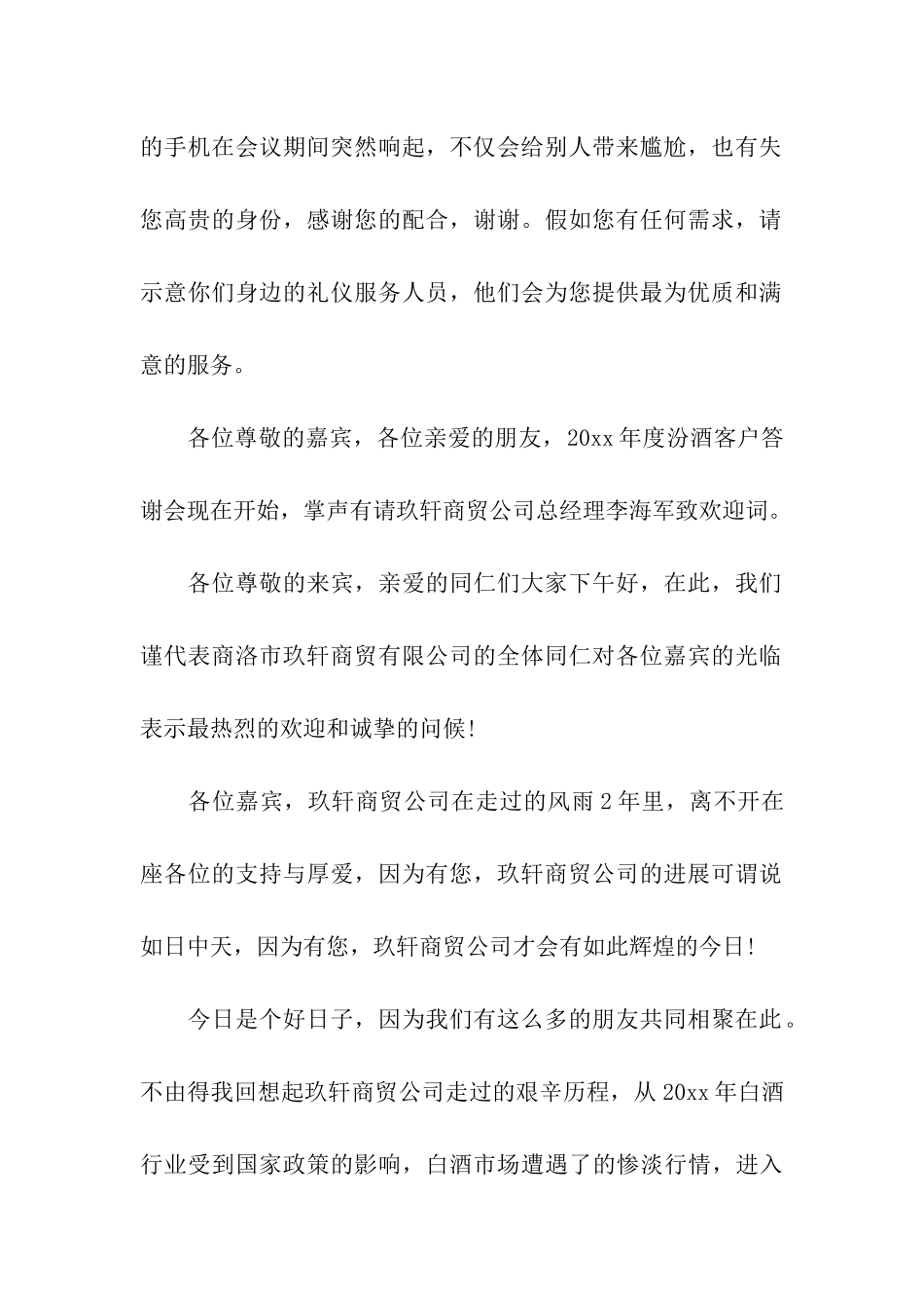 公司客户答谢会主持词_第2页