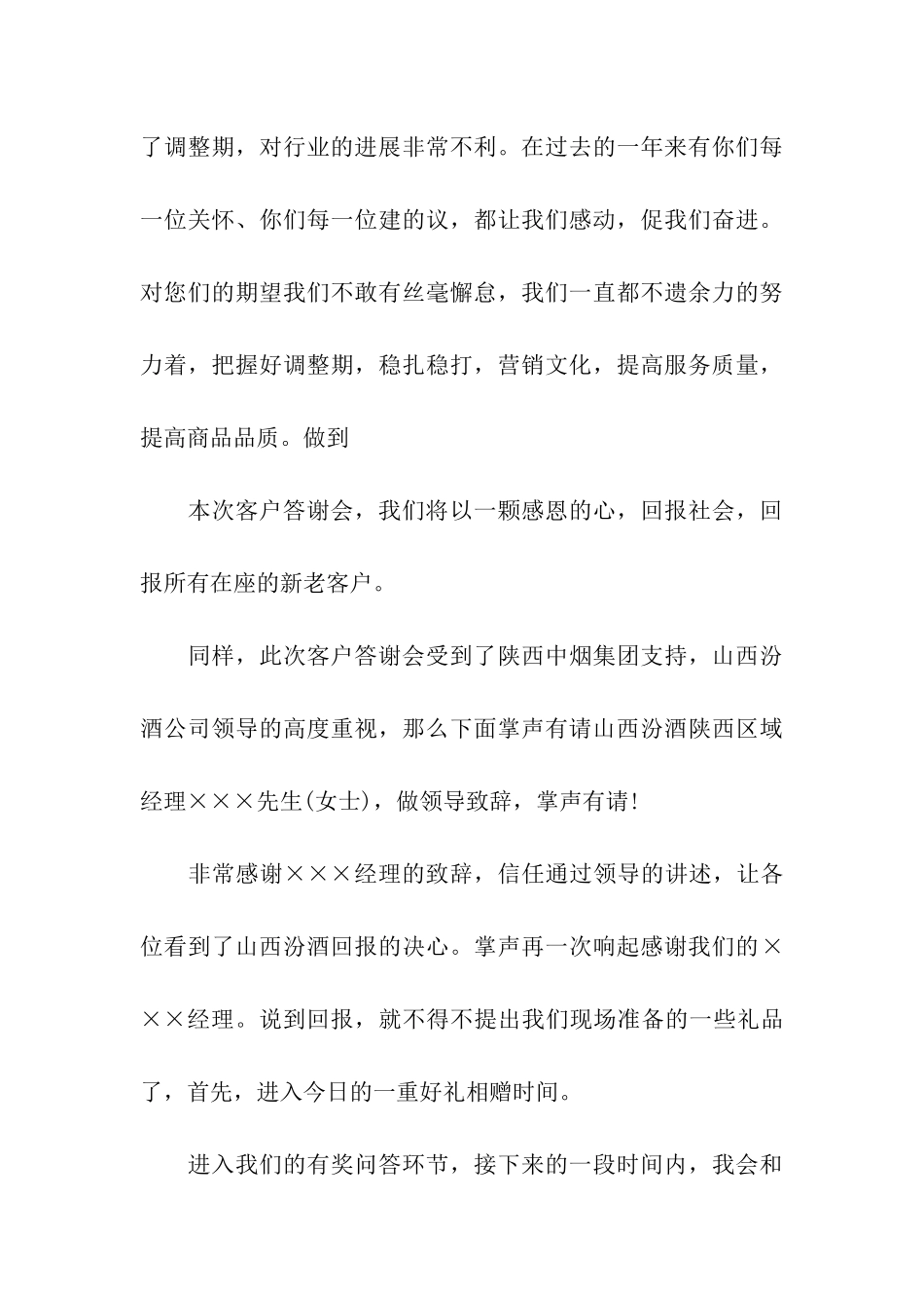 公司客户答谢会主持词_第3页