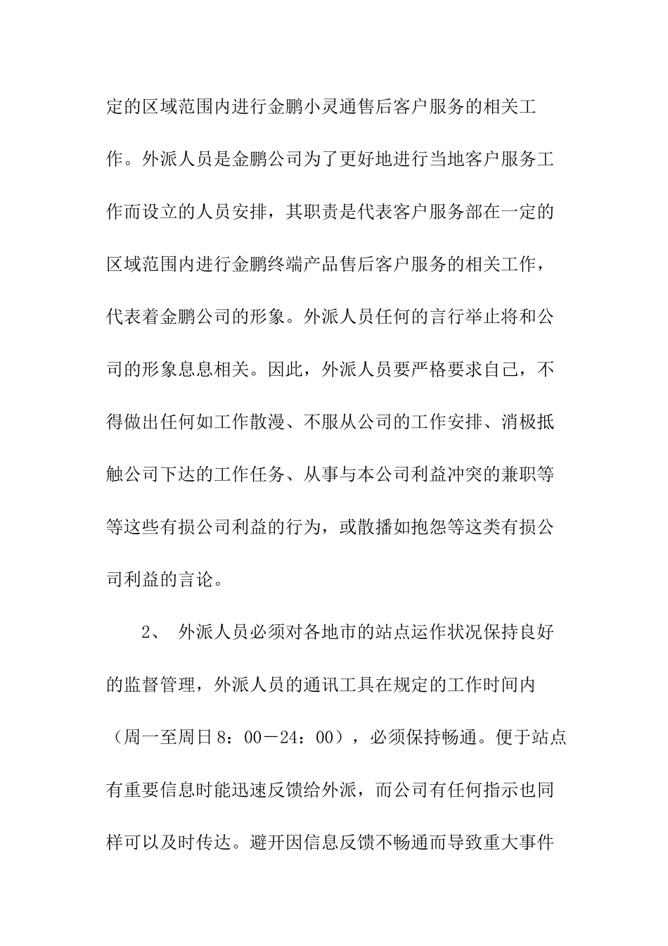 公司客户服务部管理人员办法_第3页