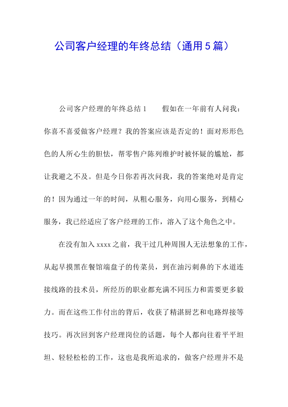 公司客户经理的年终总结_第1页